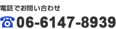 お電話はこちらから